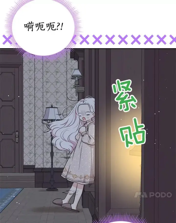 《私生公主的第十次人生》69.齐心协力做研究图14