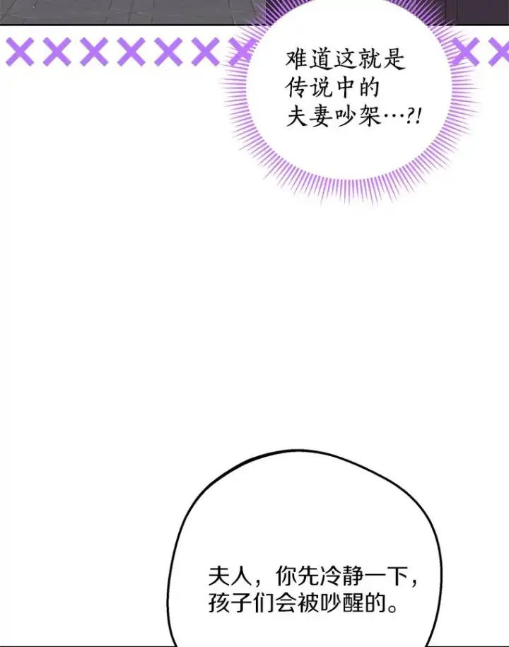 《私生公主的第十次人生》69.齐心协力做研究图15