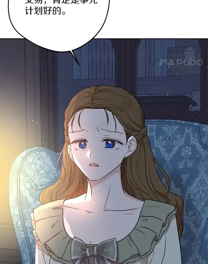 《私生公主的第十次人生》69.齐心协力做研究图18