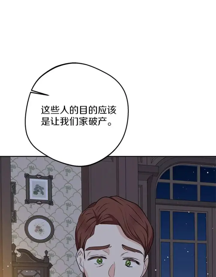 《私生公主的第十次人生》69.齐心协力做研究图20