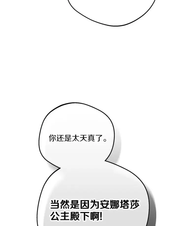 《私生公主的第十次人生》69.齐心协力做研究图22