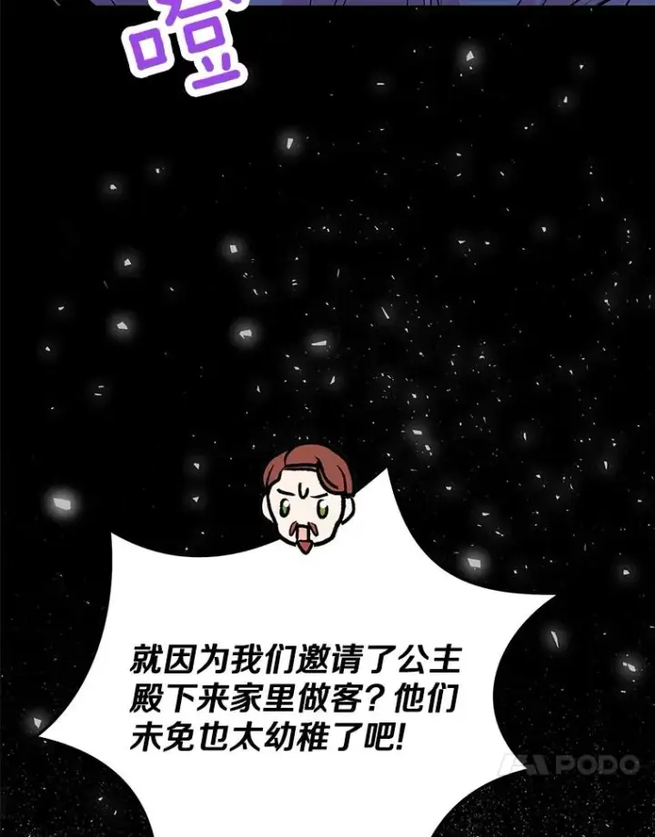 《私生公主的第十次人生》69.齐心协力做研究图24