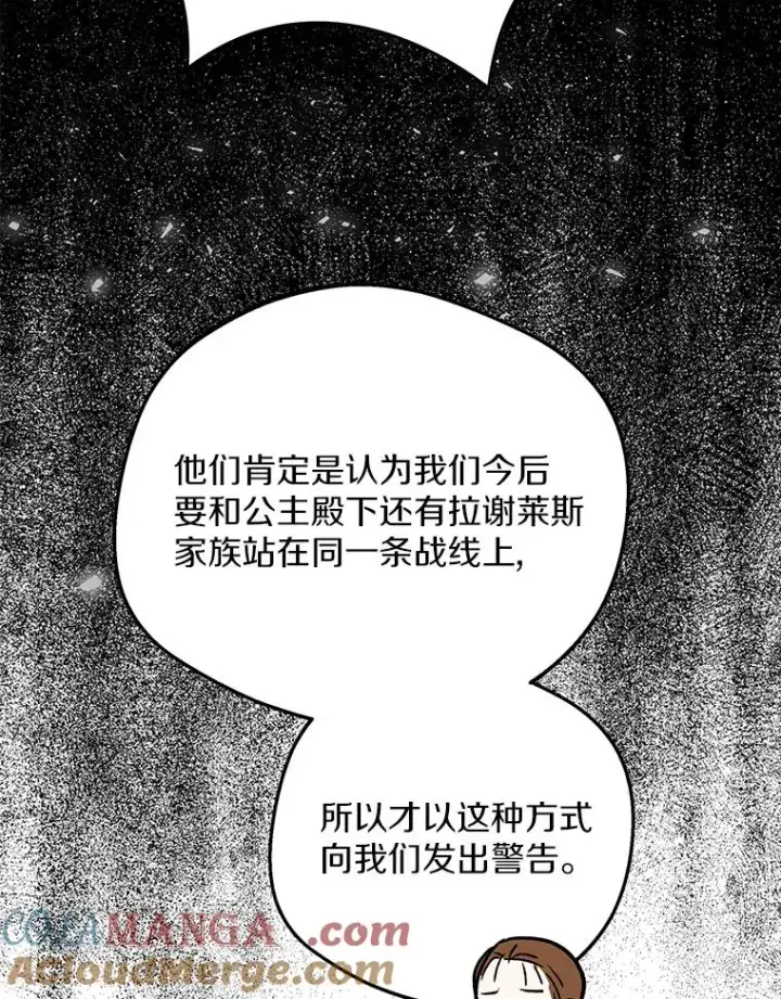 《私生公主的第十次人生》69.齐心协力做研究图25