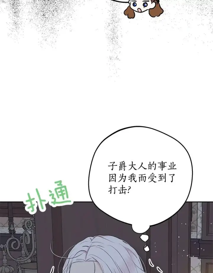 《私生公主的第十次人生》69.齐心协力做研究图26