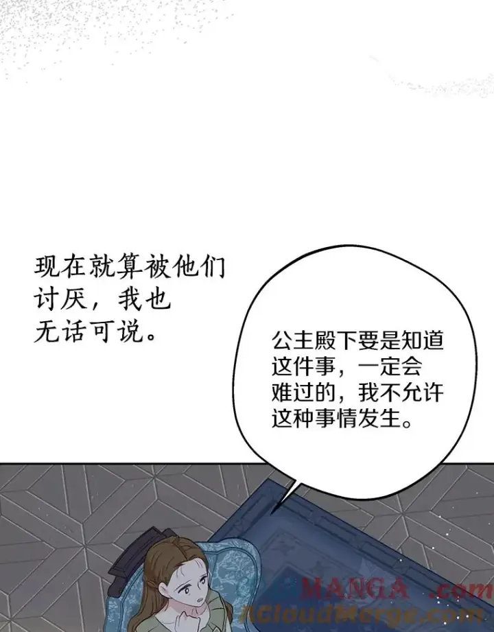 《私生公主的第十次人生》69.齐心协力做研究图29