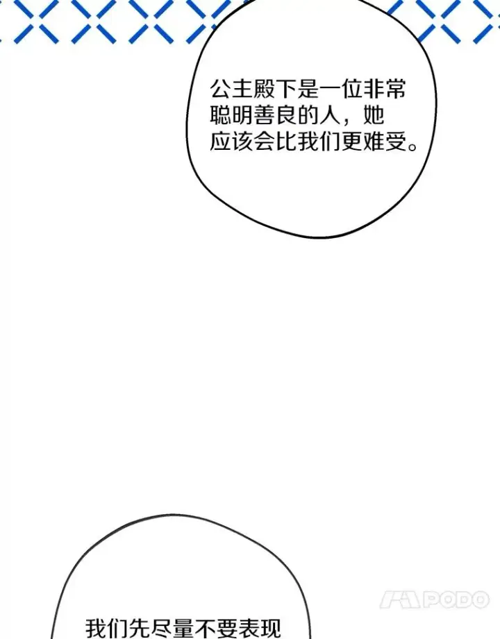 《私生公主的第十次人生》69.齐心协力做研究图34