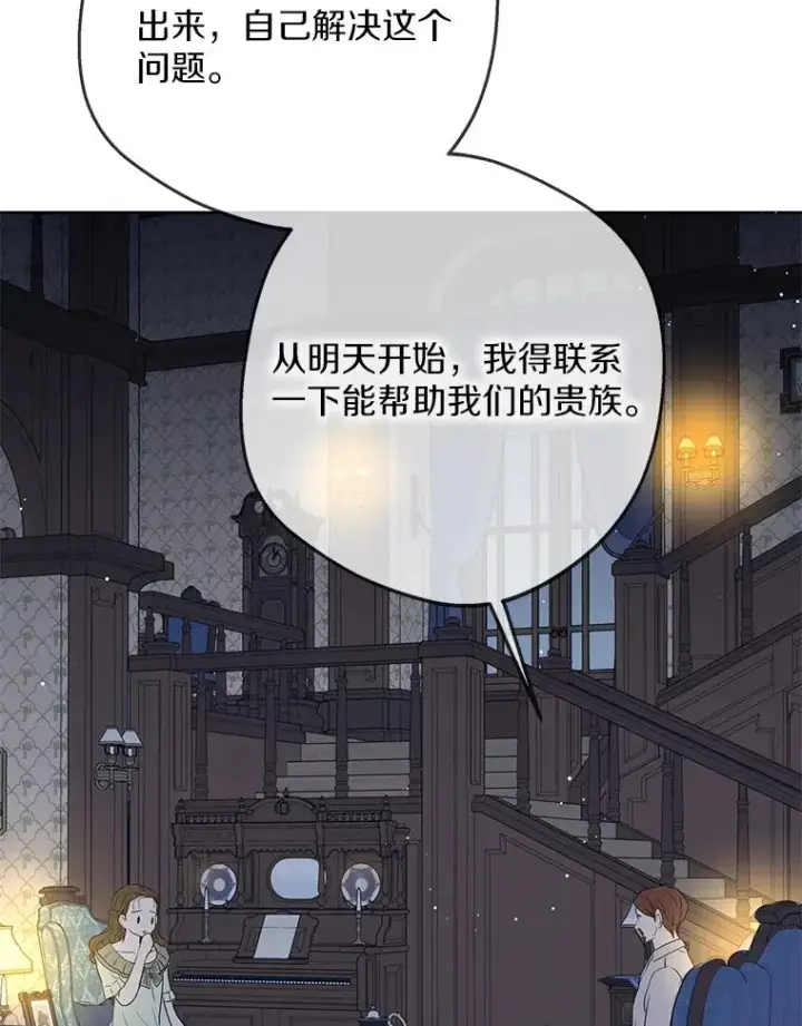 《私生公主的第十次人生》69.齐心协力做研究图35