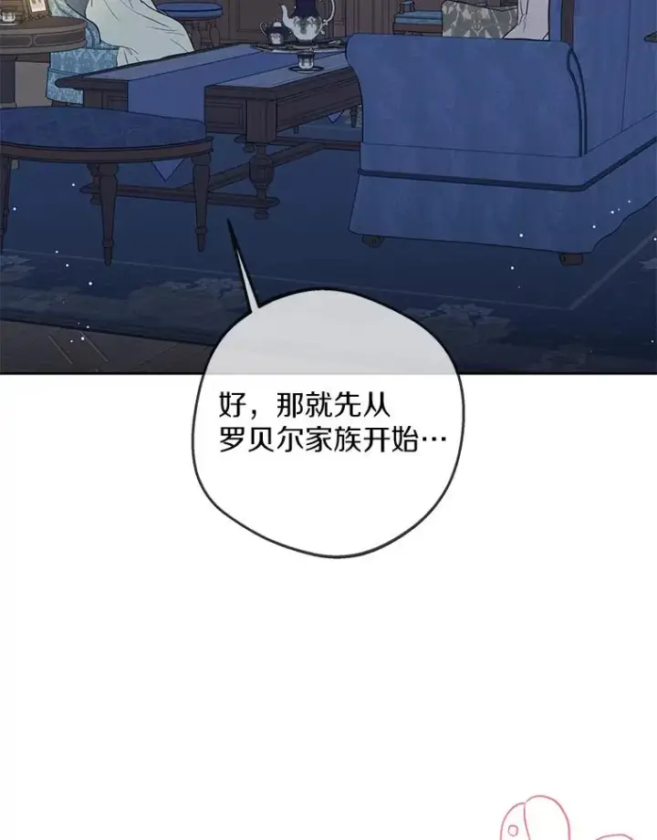 《私生公主的第十次人生》69.齐心协力做研究图36
