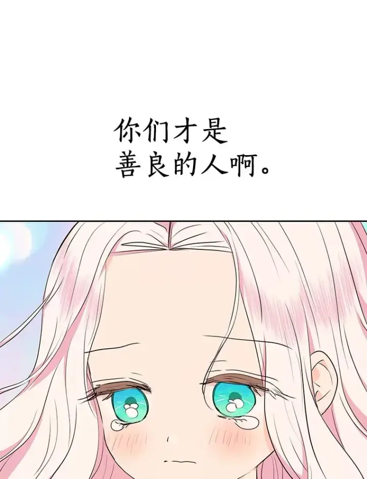 《私生公主的第十次人生》69.齐心协力做研究图39