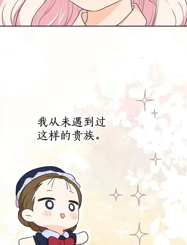 《私生公主的第十次人生》69.齐心协力做研究图40