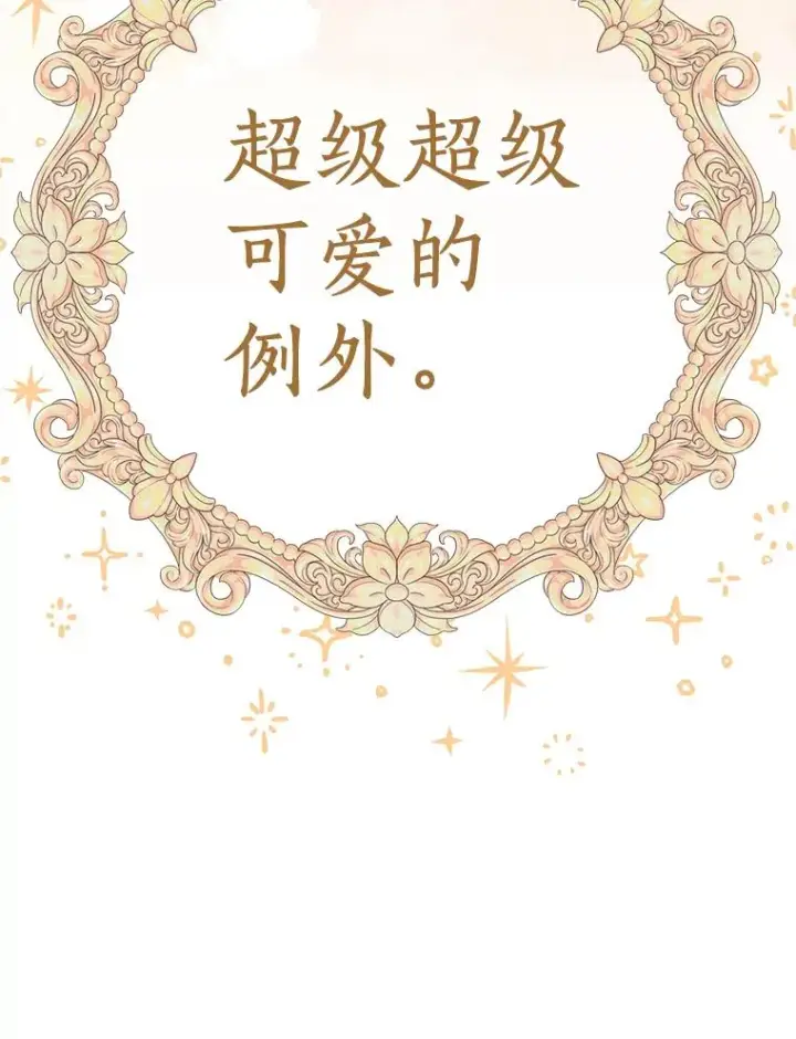 《私生公主的第十次人生》69.齐心协力做研究图43