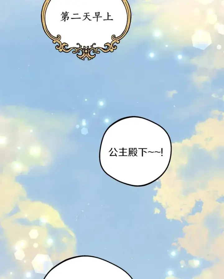 《私生公主的第十次人生》69.齐心协力做研究图47