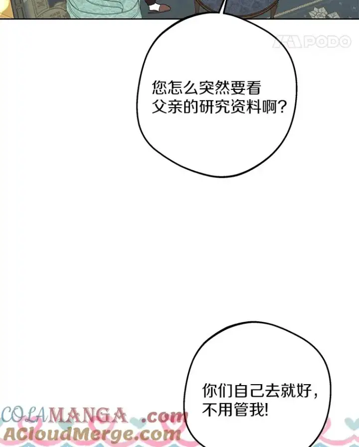 《私生公主的第十次人生》69.齐心协力做研究图49