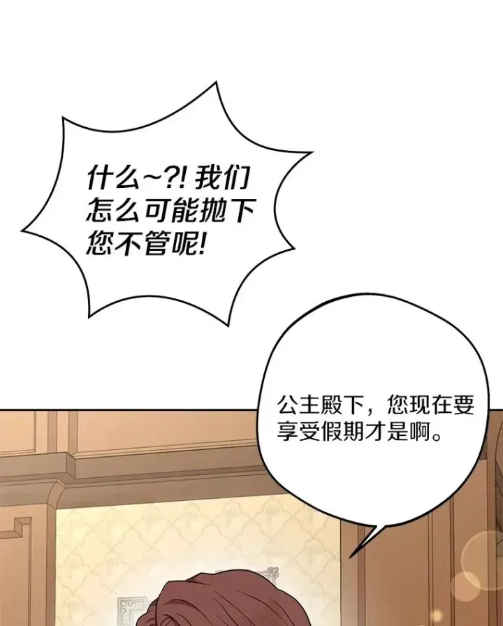 《私生公主的第十次人生》69.齐心协力做研究图51