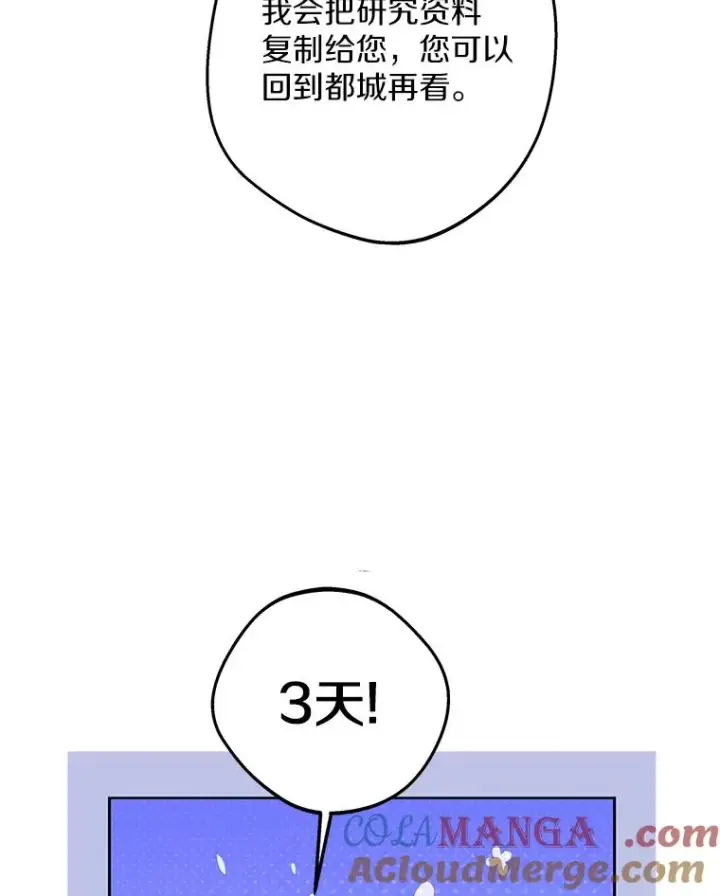 《私生公主的第十次人生》69.齐心协力做研究图53