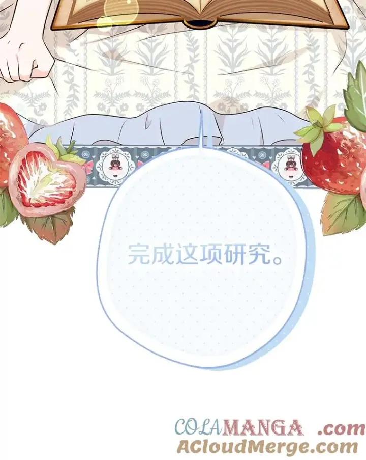 《私生公主的第十次人生》69.齐心协力做研究图57