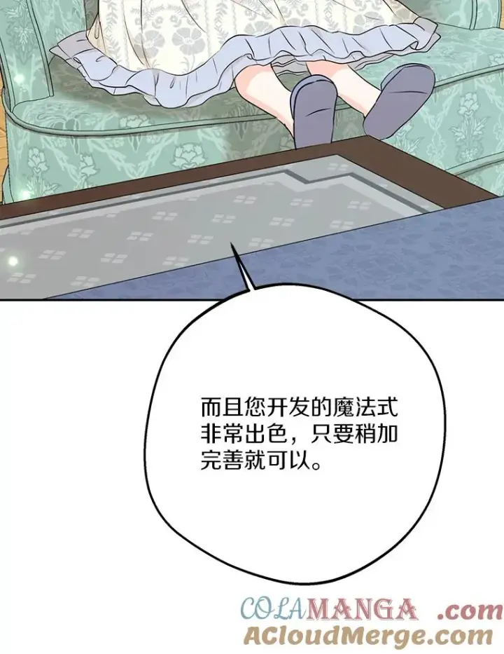 《私生公主的第十次人生》69.齐心协力做研究图61