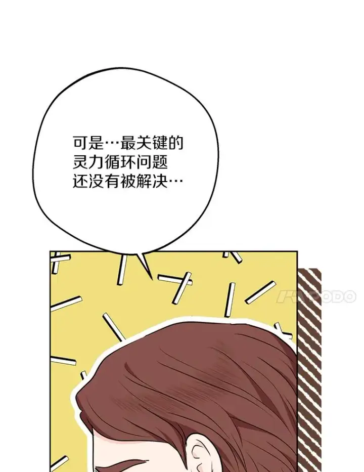《私生公主的第十次人生》69.齐心协力做研究图62