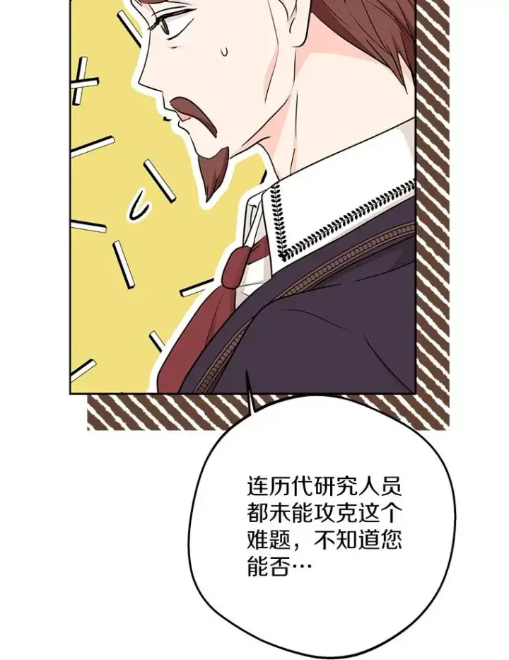 《私生公主的第十次人生》69.齐心协力做研究图63