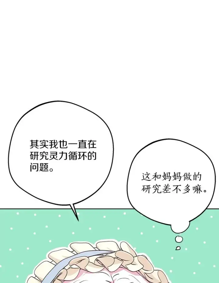 《私生公主的第十次人生》69.齐心协力做研究图64