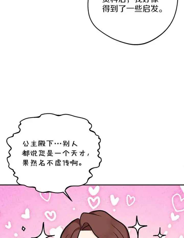 《私生公主的第十次人生》69.齐心协力做研究图66