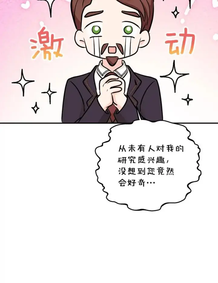 《私生公主的第十次人生》69.齐心协力做研究图67