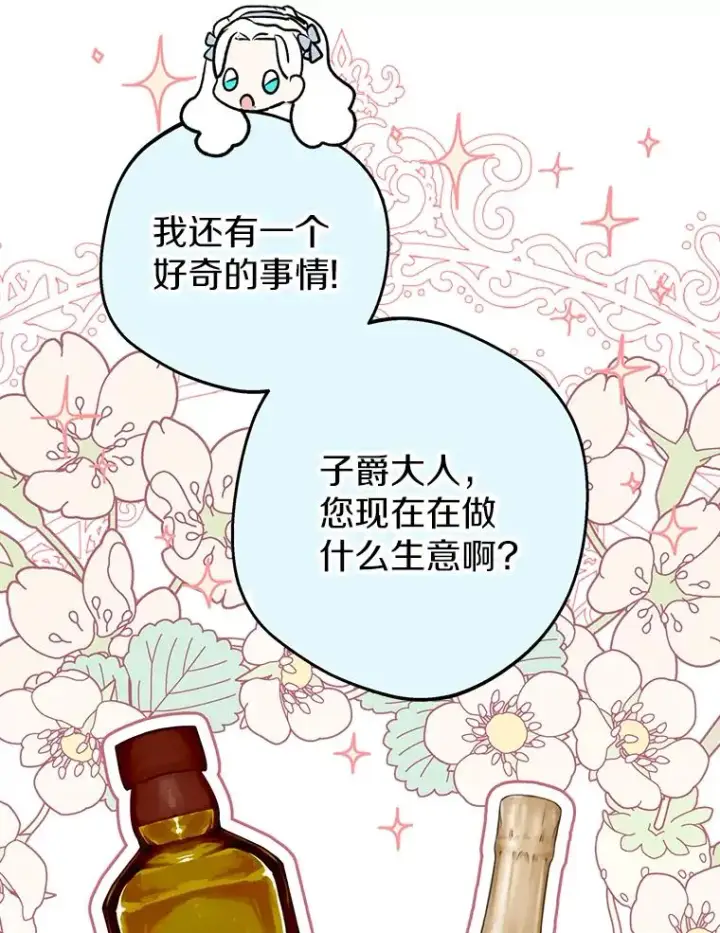 《私生公主的第十次人生》69.齐心协力做研究图68