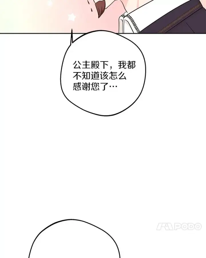 《私生公主的第十次人生》69.齐心协力做研究图75