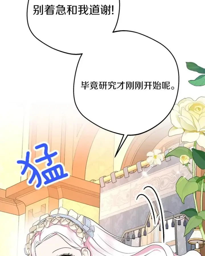 《私生公主的第十次人生》69.齐心协力做研究图76