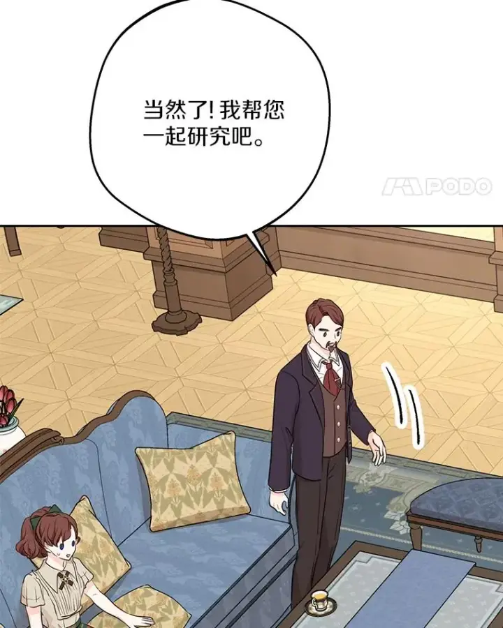 《私生公主的第十次人生》69.齐心协力做研究图79