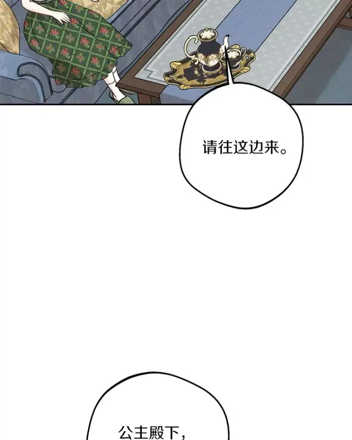 《私生公主的第十次人生》69.齐心协力做研究图80