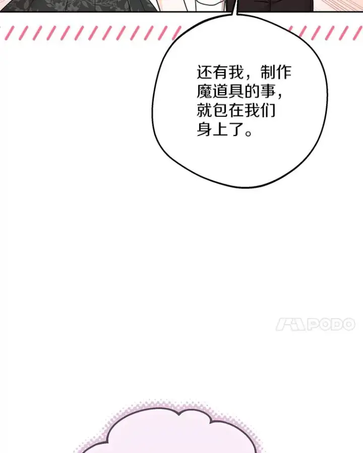 《私生公主的第十次人生》69.齐心协力做研究图82