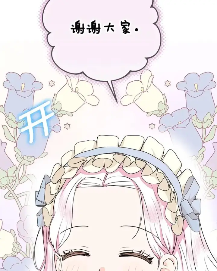 《私生公主的第十次人生》69.齐心协力做研究图83