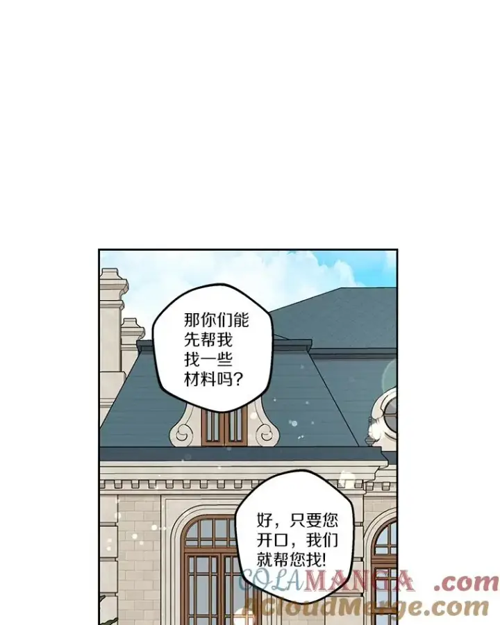 《私生公主的第十次人生》69.齐心协力做研究图85