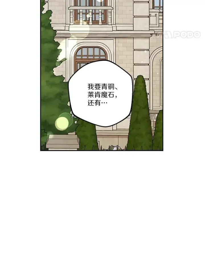 《私生公主的第十次人生》69.齐心协力做研究图86