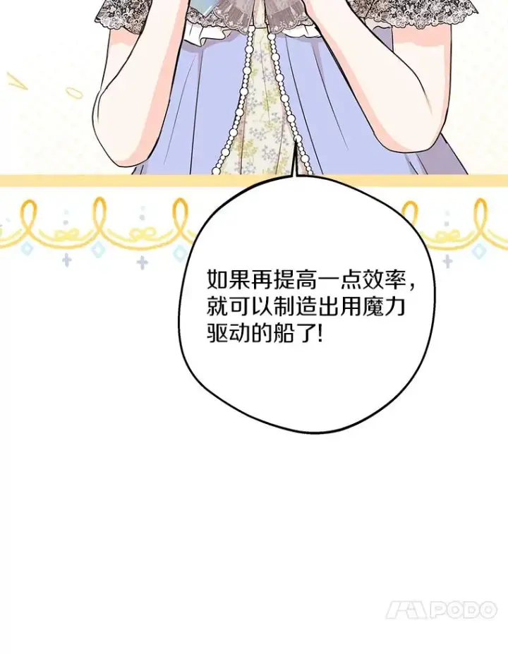 《私生公主的第十次人生》70.参加庆典图10