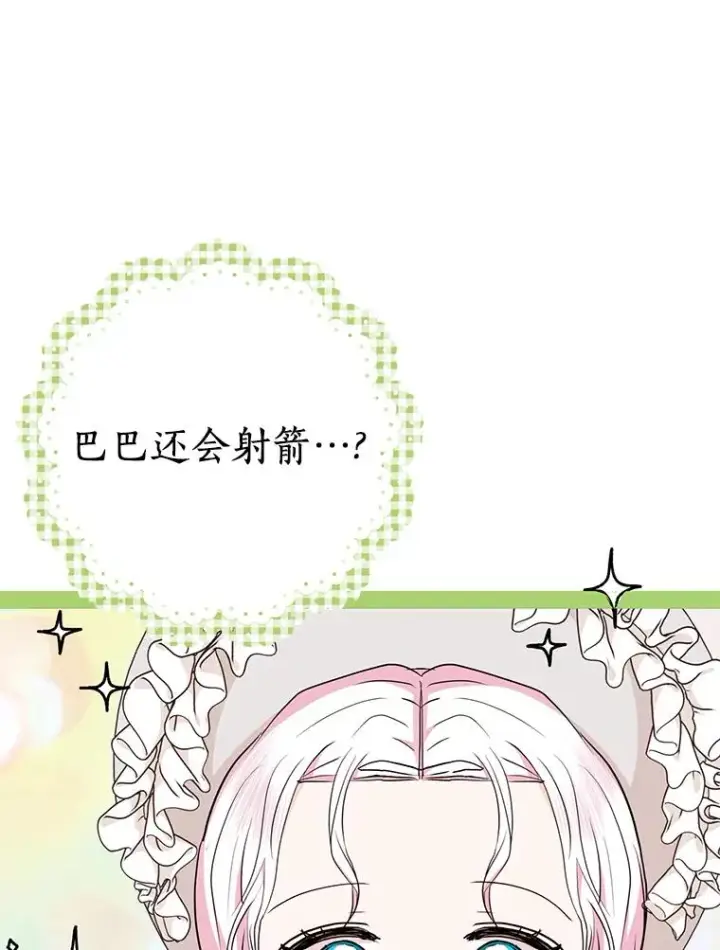 《私生公主的第十次人生》70.参加庆典图104