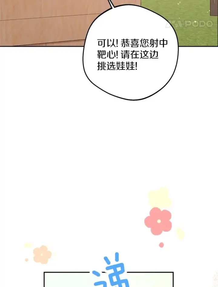 《私生公主的第十次人生》70.参加庆典图107