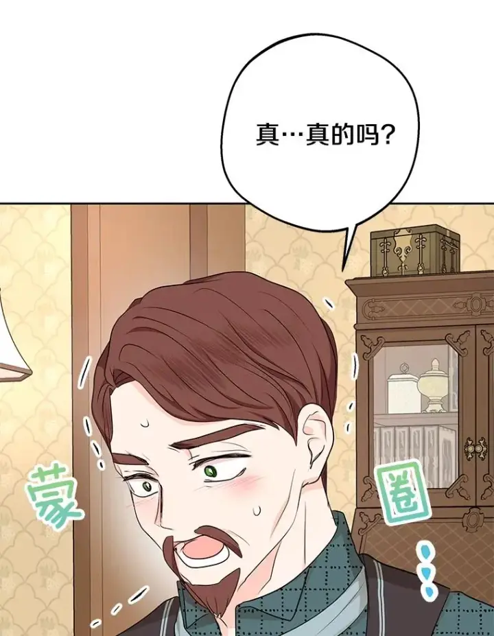 《私生公主的第十次人生》70.参加庆典图11