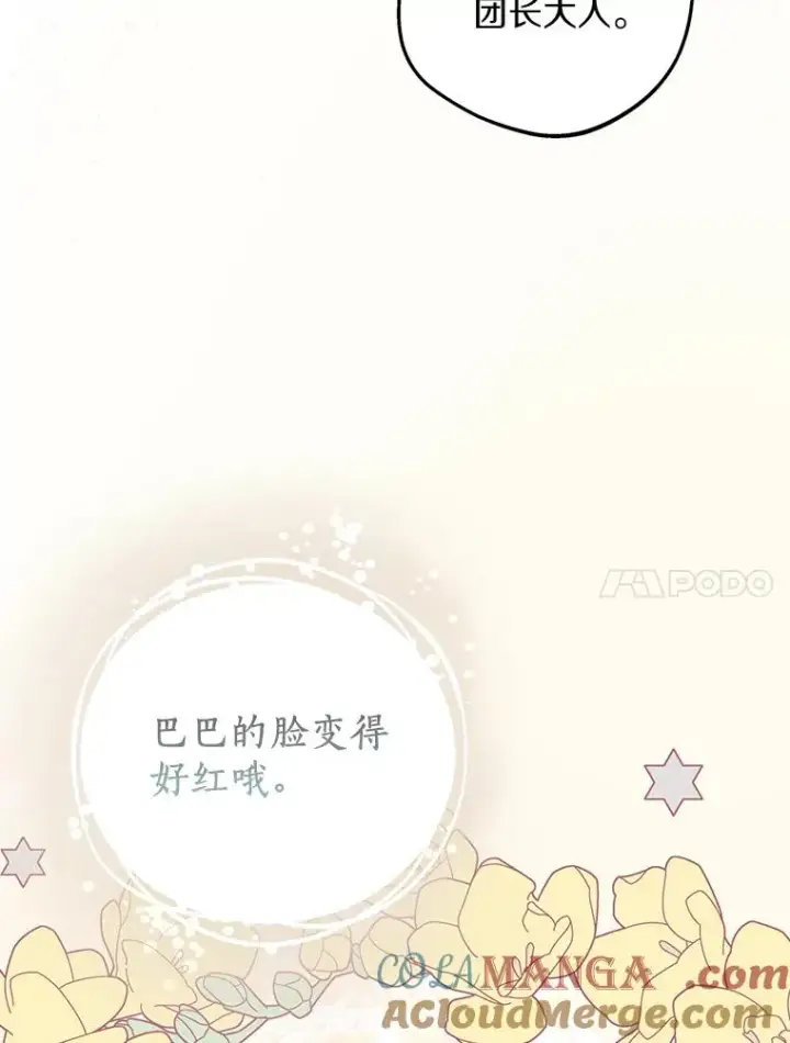 《私生公主的第十次人生》70.参加庆典图113