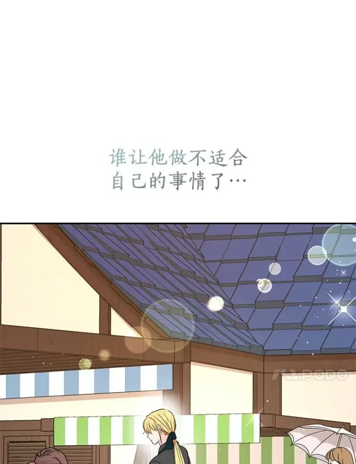 《私生公主的第十次人生》70.参加庆典图116