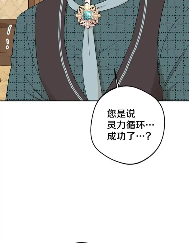 《私生公主的第十次人生》70.参加庆典图12