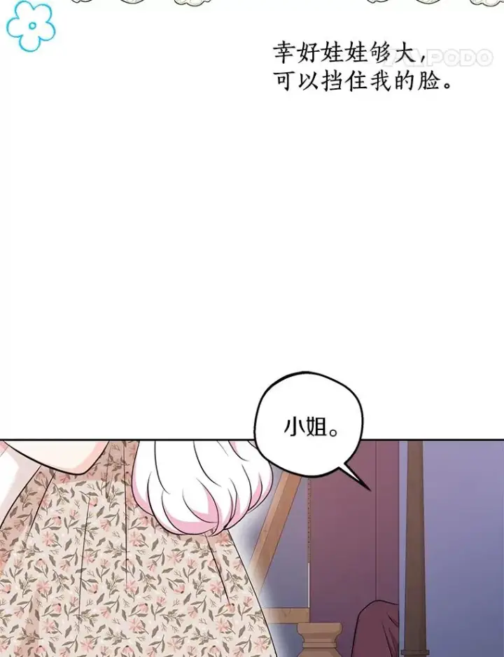《私生公主的第十次人生》70.参加庆典图120