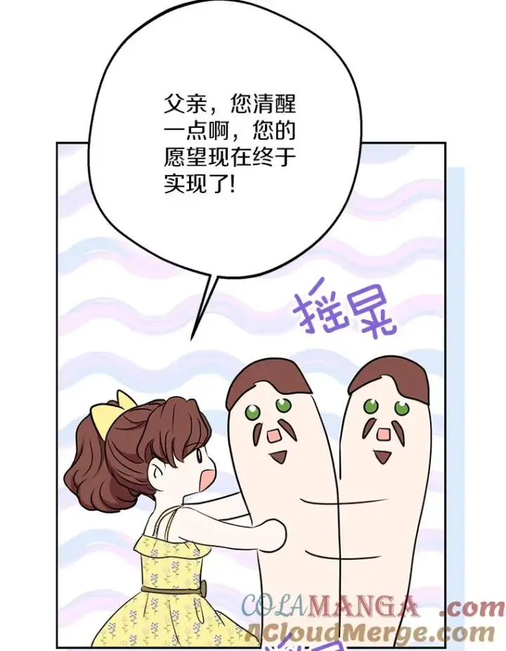 《私生公主的第十次人生》70.参加庆典图13