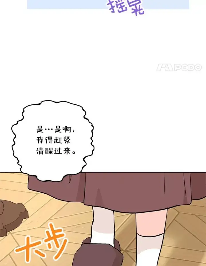《私生公主的第十次人生》70.参加庆典图14