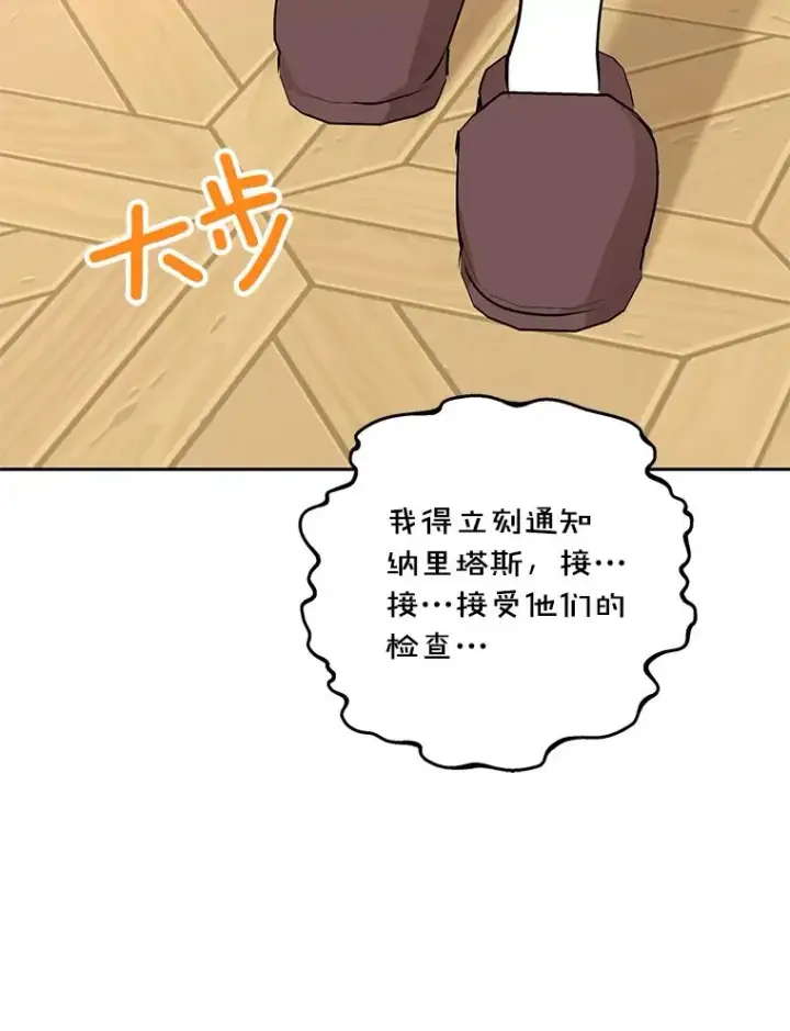《私生公主的第十次人生》70.参加庆典图15
