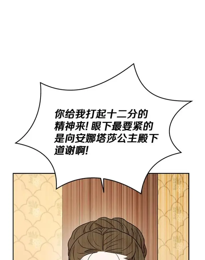 《私生公主的第十次人生》70.参加庆典图18