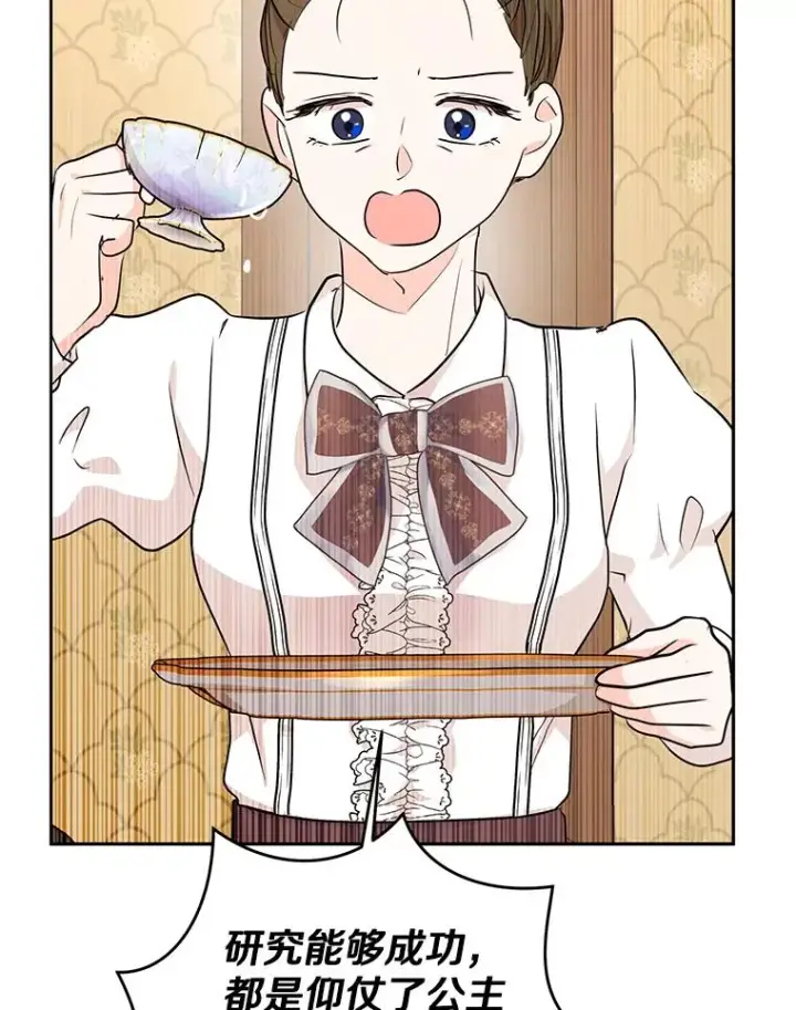 《私生公主的第十次人生》70.参加庆典图19