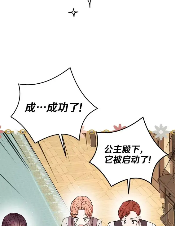 《私生公主的第十次人生》70.参加庆典图2