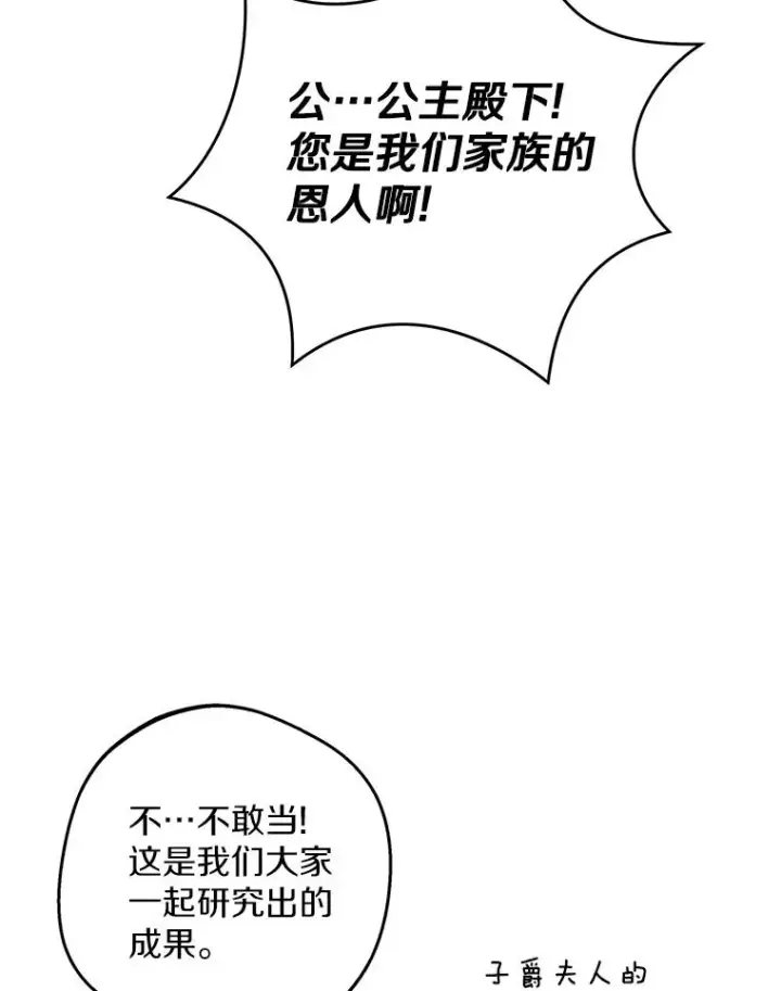 《私生公主的第十次人生》70.参加庆典图22